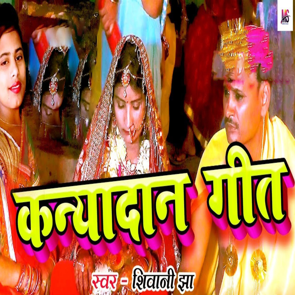 Kanyadaan Geet