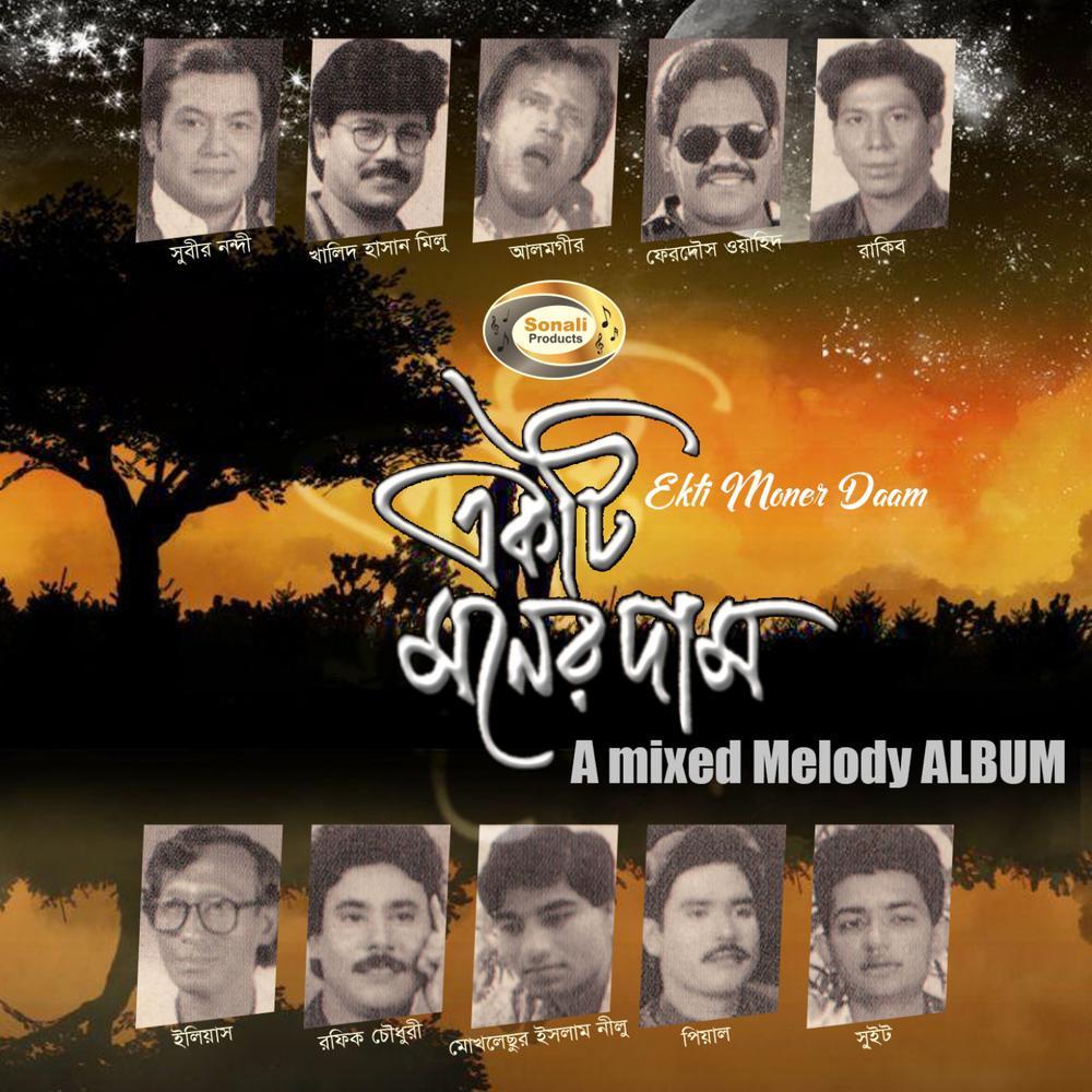 Dukkho Sudhu Diyei Gele