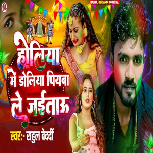 Album Holiya Me Doliya Piyava Le Jaitau from 