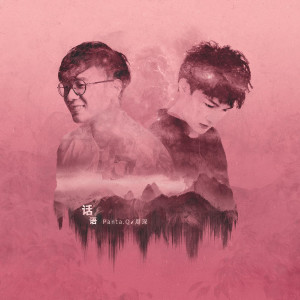 ดาวน์โหลดและฟังเพลง 话语 (Single Version) พร้อมเนื้อเพลงจาก 周深