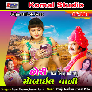 Dengarkan Mobile Ni Ring Tone lagu dari Devji Thakor dengan lirik