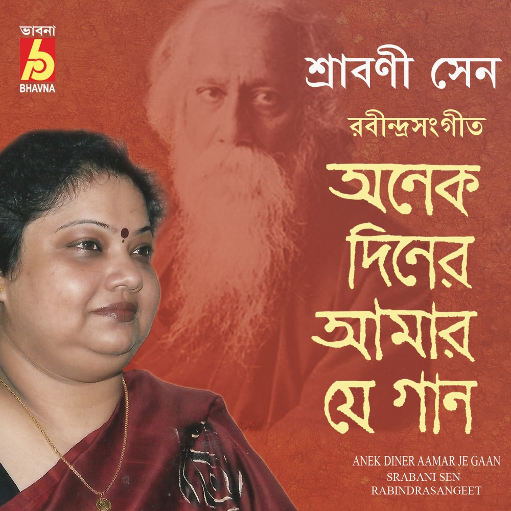 Anandodhara Bohichhe Bhubone