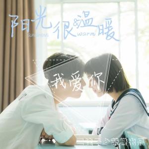 Album 阳光很温暖 from 过往随心