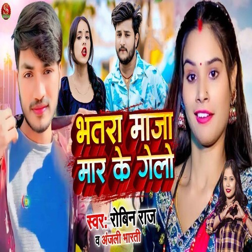 Bhatra Maja Mar Ke Gelo