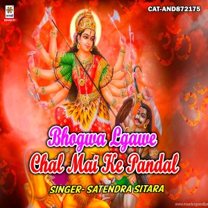 Dengarkan lagu Bhogwa Lgawe Chal Mai Ke Pandal nyanyian Satendra Sitara dengan lirik