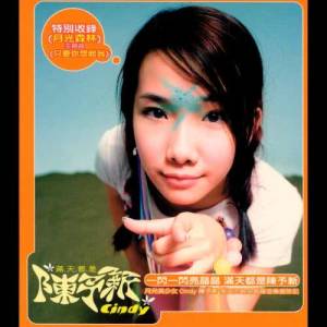ดาวน์โหลดและฟังเพลง Growing Up พร้อมเนื้อเพลงจาก 陈予新