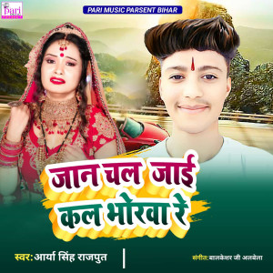 Album Jan Chal Jai Kal Bhorva Re from 