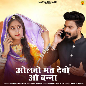 Listen to Olbo Mat Devo O Banna song with lyrics from Suman Chouhan