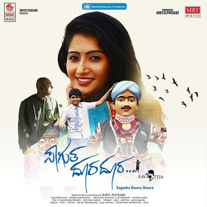 Kadri Manikanth的专辑Sagutha Doora Doora (Original Motion Picture Soundtrack)