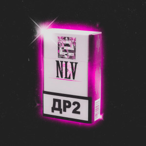 ดาวน์โหลดและฟังเพลง Лишь Взгляда พร้อมเนื้อเพลงจาก NLV