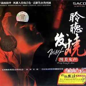 ดาวน์โหลดและฟังเพลง 醉清风 พร้อมเนื้อเพลงจาก 童丽