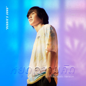 ดาวน์โหลดและฟังเพลง หยุดความคิด (Debbie's Song) Lo-Fi Acoustic (Lo-Fi Acoustic) พร้อมเนื้อเพลงจาก Zee