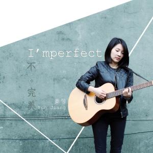 收聽姜匀的不。完美歌詞歌曲