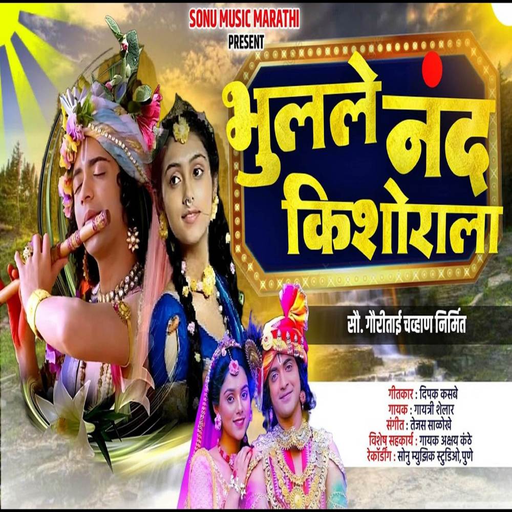 Bhulale Nand Kishorala