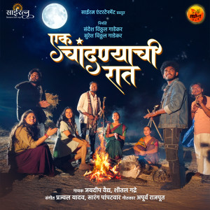 Jaydeep Vaidya的专辑Ek Chandanyachi Raat
