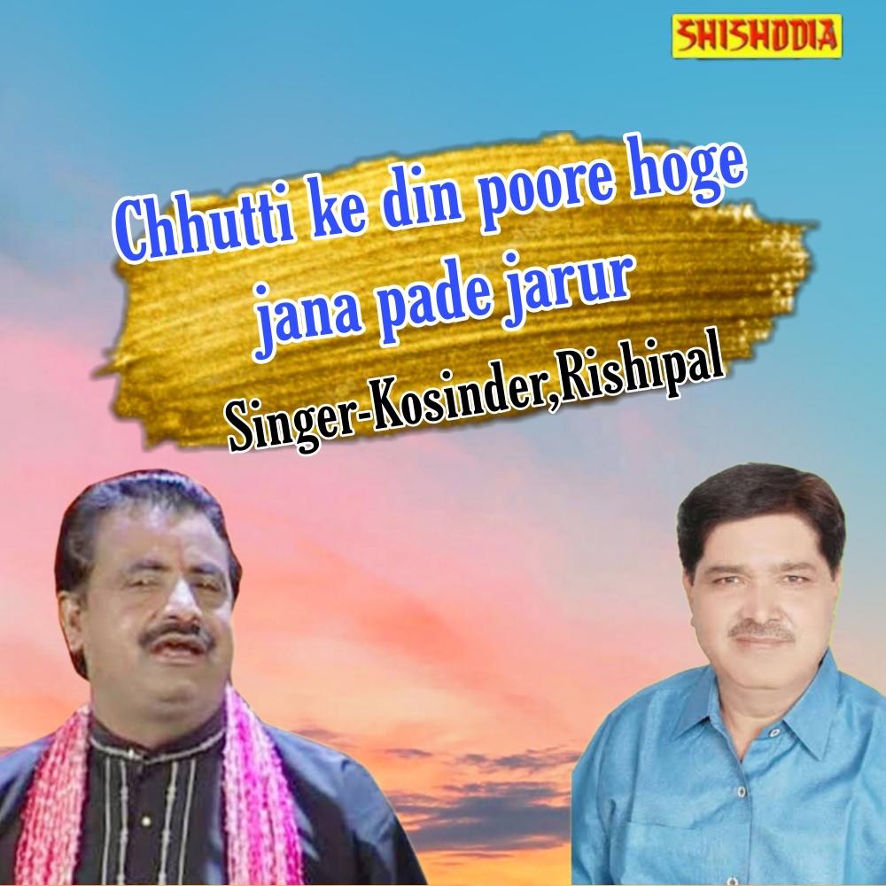 Chhutti Ke Din Poore Hoge Jana Pade Jarur