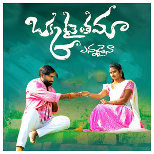Listen to Okkataithama Yennadaina song with lyrics from Katike Ramu
