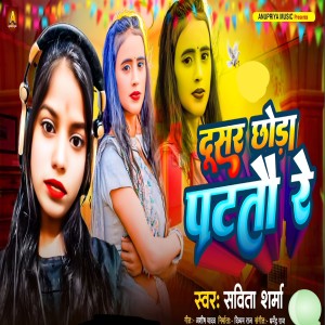 Listen to Dusar Chhauda Patatau Re song with lyrics from Savita Sharma