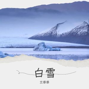 Album 白雪 from 猫猫