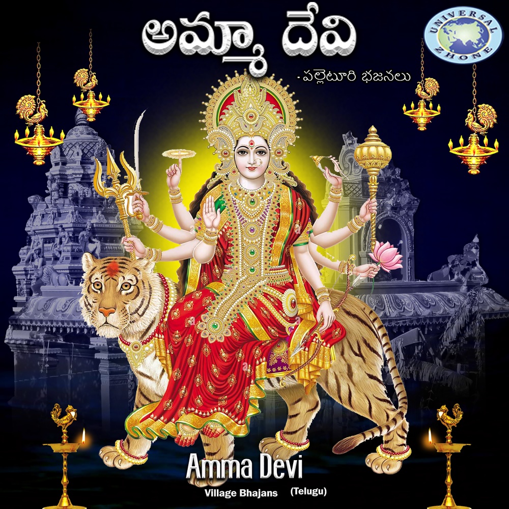Amma Devi