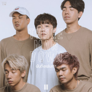 อัลบัม ฝันถึงแฟนเก่า - Single ศิลปิน Three Man Down