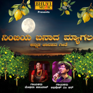Listen to Nimbiya Banada Myagala song with lyrics from Meghana Haliyal
