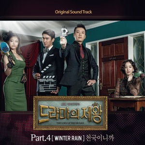 MBLAQ的专辑The lord of the drama OST Part 4