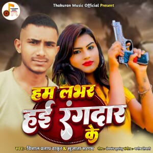Album Ham Lover Hai Rangdar Ke from 