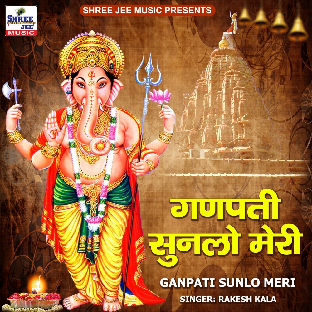 Ganpati Sunlo Meri