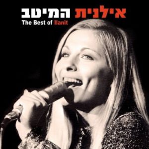 Album המיטב (The Best of IIanit) oleh אילנית