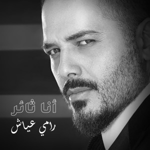 Album Ana Thaer oleh Ramy Ayach