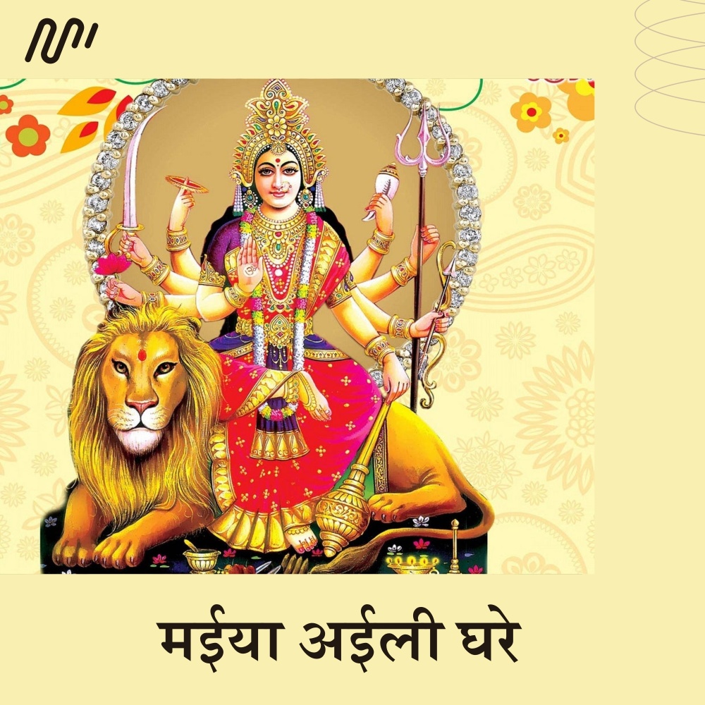 Maiya Aeeli Ghare