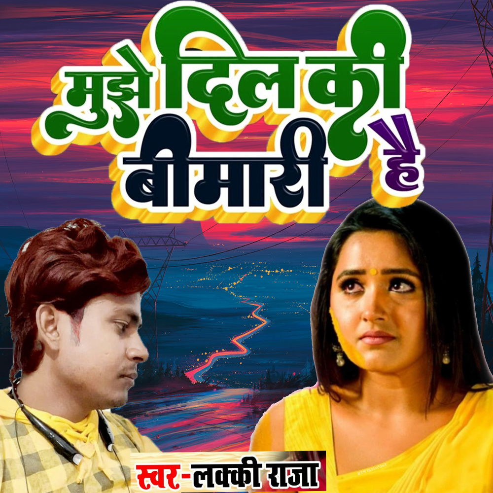 Mujhe Dil Ki Bimari Hai