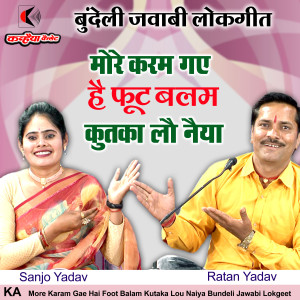Album More Karam Gae Hai Foot Balam Kutaka Lou Naiya Bundeli Jawabi Lokgeet from Sanjo Yadav