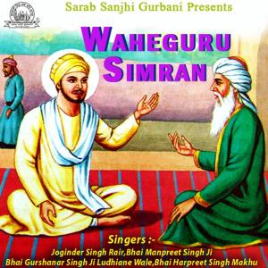 ดาวน์โหลดและฟังเพลง Waheguru Simran พร้อมเนื้อเพลงจาก Joginder Singh Rair