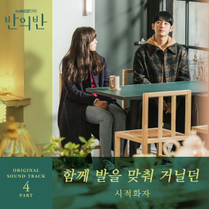 시적화자的專輯A PIECE of YOUR MIND, Pt. 4 (Original Television Soundtrack)