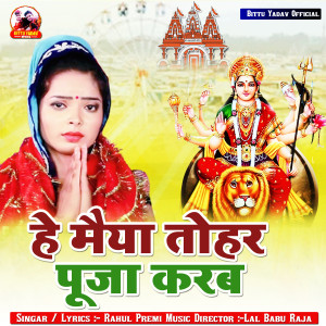 Listen to He Maiya Tohar Puja karab song with lyrics from Rahul Premi