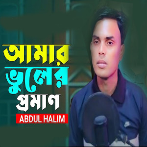 Album Amar Bhuler Praman from Abdul Halim