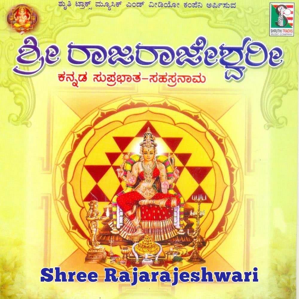 Shree Rajarajeshwari Kannada Sahasranama