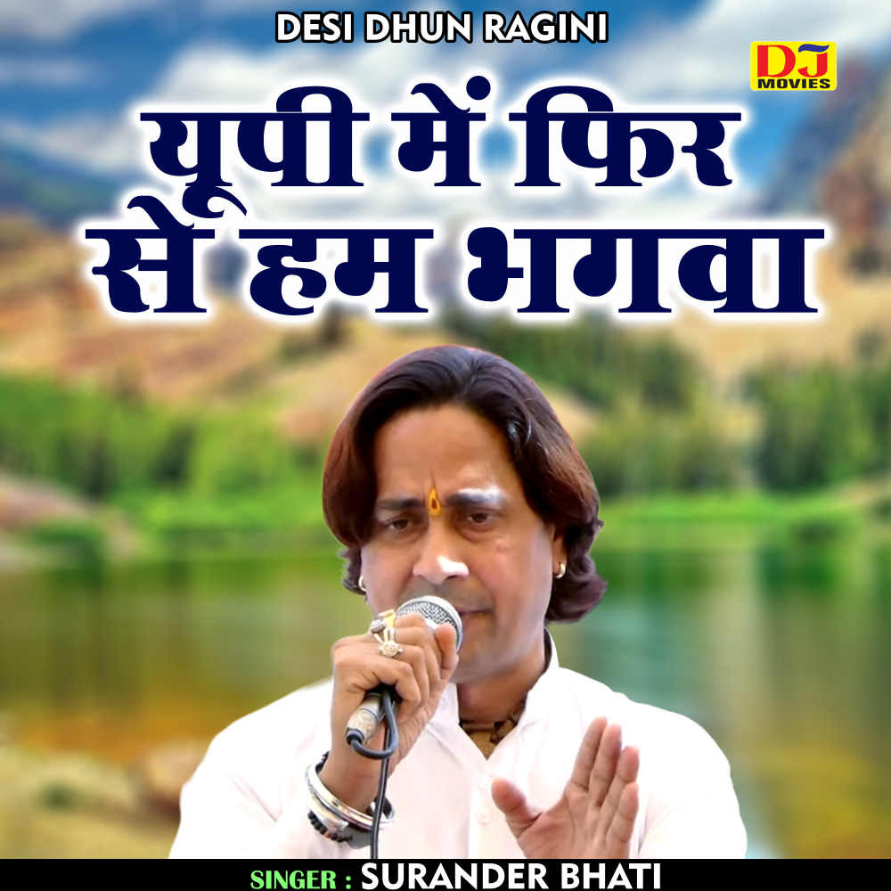 Yupi Mein Fir Se Ham Bhagava (Hindi)