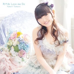 อัลบัม Anone Love Me Do ศิลปิน 田村由加莉