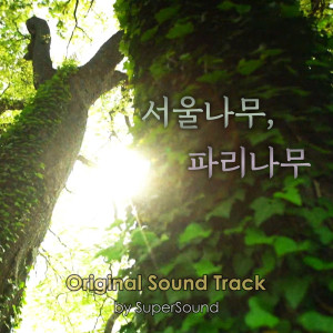 อัลบัม Seoul Tree, Paris Tree (Original Documentary Soundtrack) ศิลปิน Super Sound