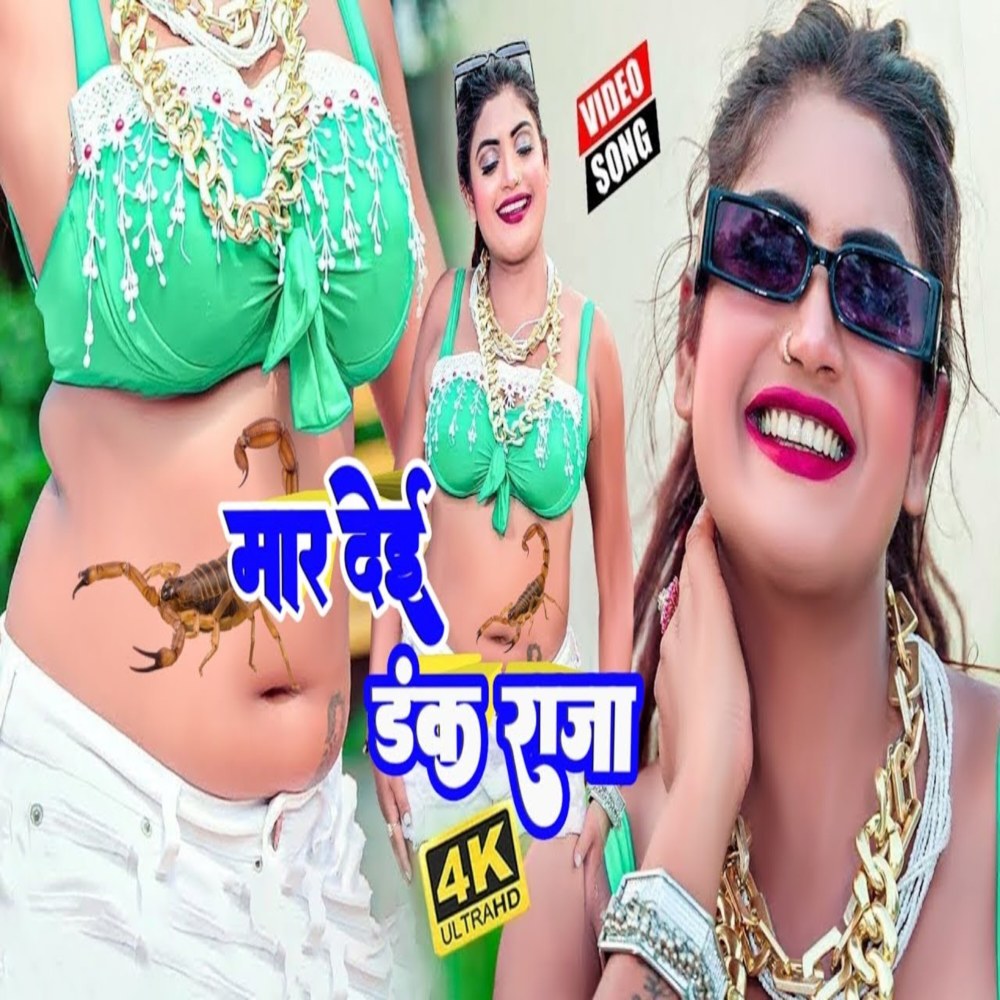 Maar Dei Dank Raja