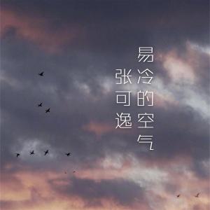 ดาวน์โหลดและฟังเพลง 悲伤的藤蔓 พร้อมเนื้อเพลงจาก 张可逸