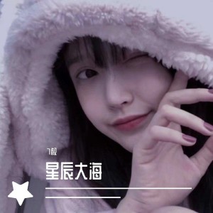 Dengarkan lagu 星辰大海 nyanyian 7叔 dengan lirik