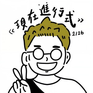 收聽吴林峰的現在進行式歌詞歌曲