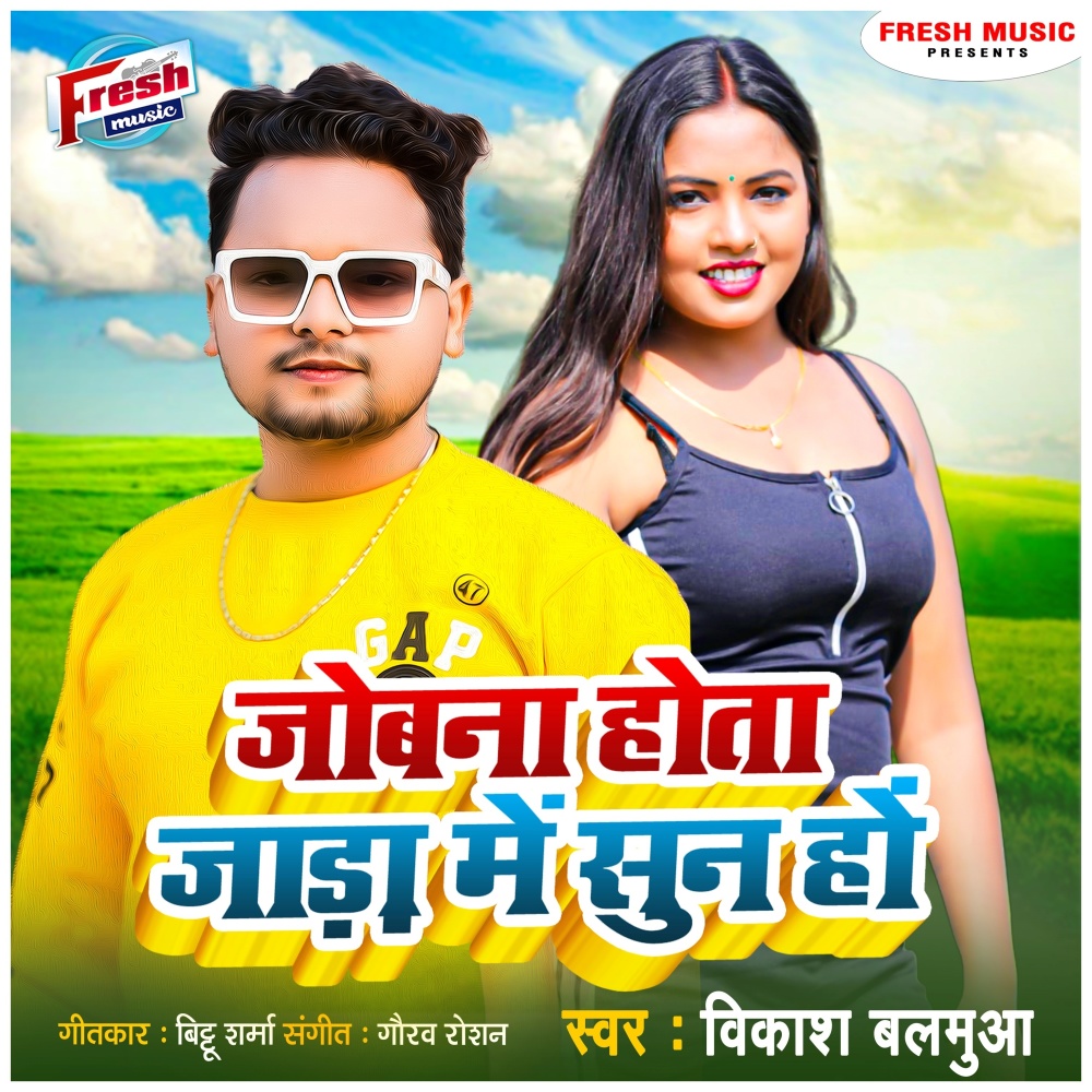 Joban Hota Jada Me Sun Ho
