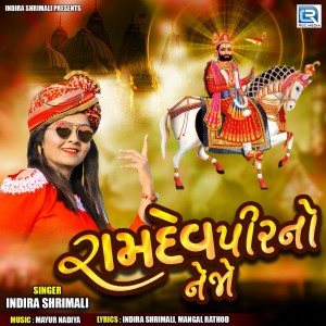 Listen to Ramapir No Nejo song with lyrics from Indira Shrimali
