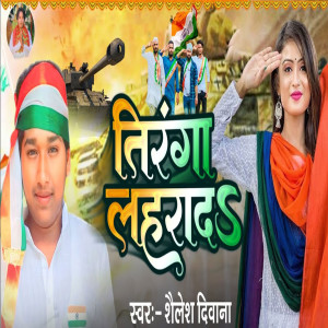 Listen to Tiranga Laharada song with lyrics from Shailesh Diwana