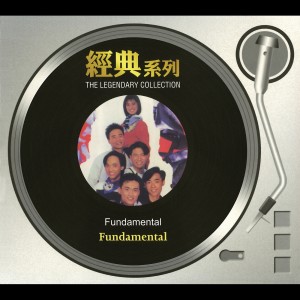 收聽Fundamental的水晶歌詞歌曲